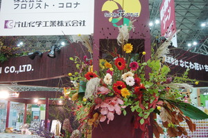 国際フラワーEXPO(IFEX)　イベント装飾