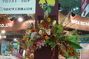 国際フラワーEXPO(IFEX)　イベント装飾