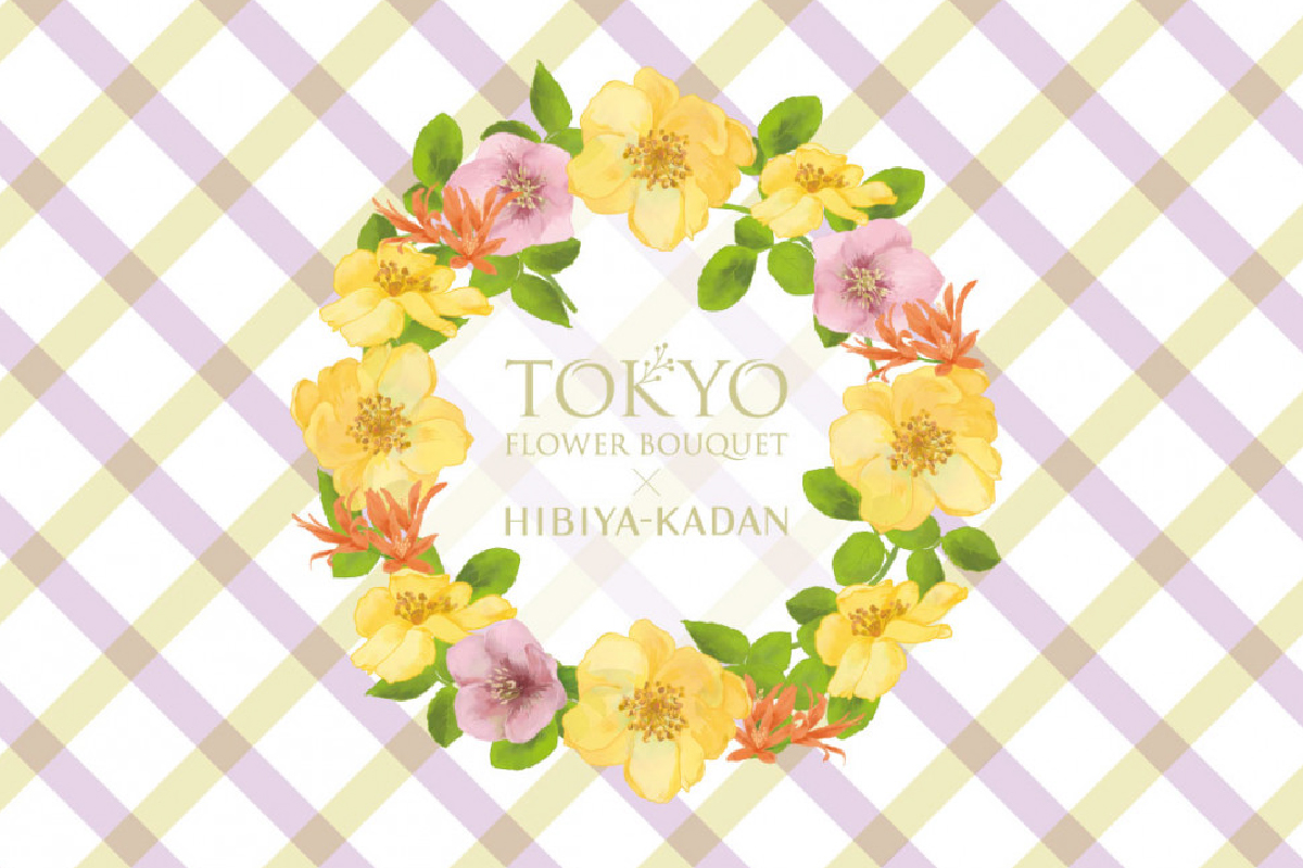 新東京土産『TOKYO FLOWER BOUQUET×HIBIYA KADAN』