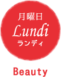 月曜日 Lundi ランディ