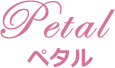 Petal ペタル